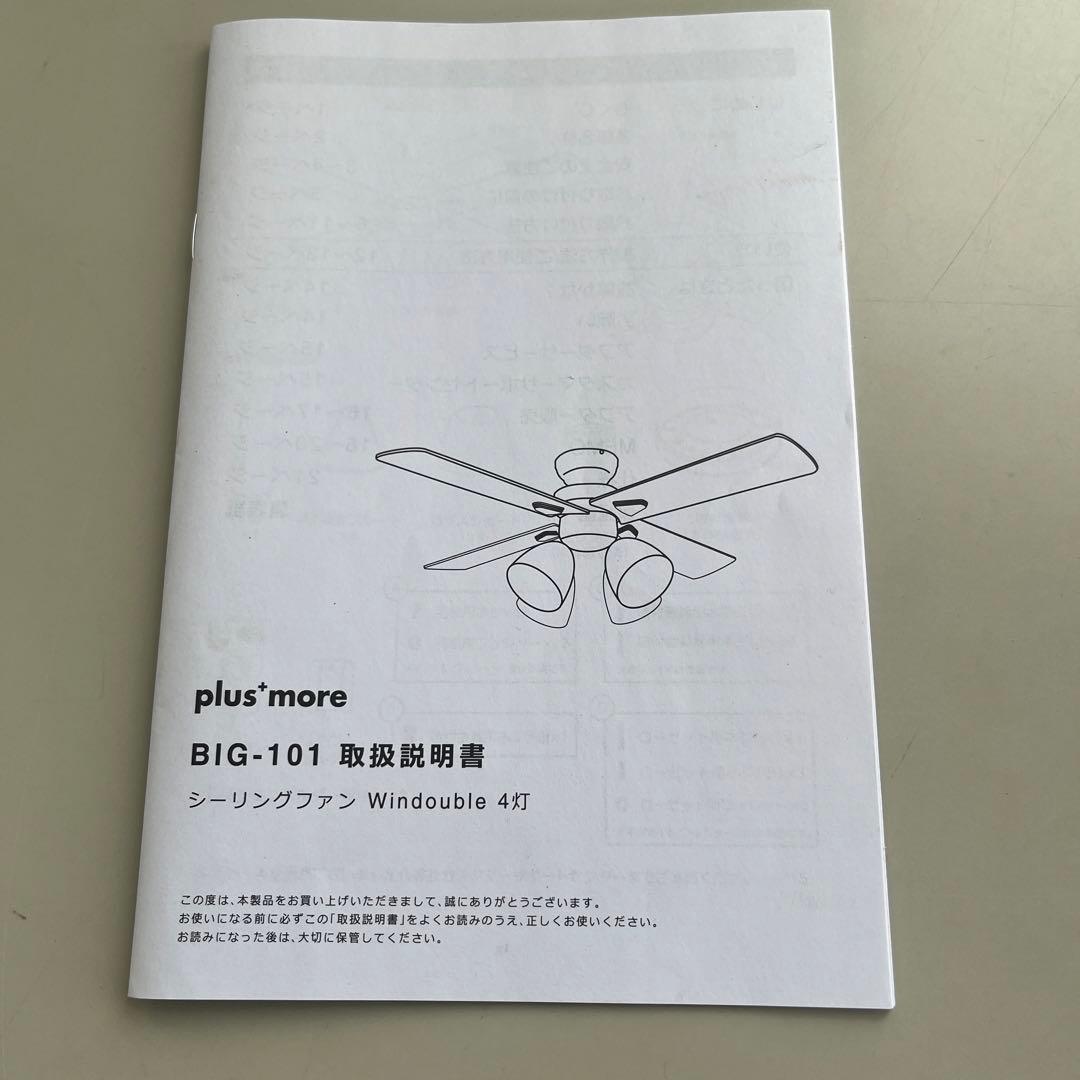 シーリングファン LEDリモコン　照明 Windouble