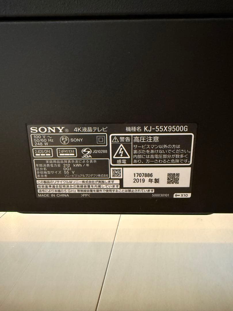 【ジャンク品】SONY BRAVIA 55インチ　55X9500G 画面割れ