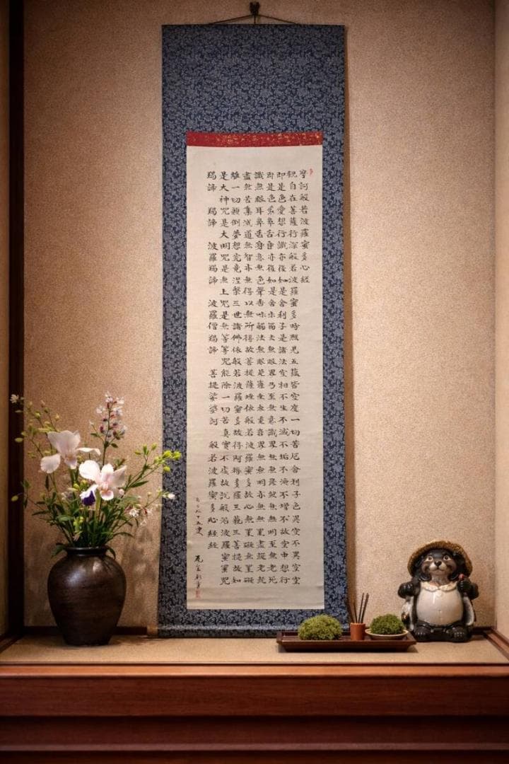 【真作】掛軸　般若心経　格調高い墨蹟　静謐なる写経の書　仏教経文墨書　V179