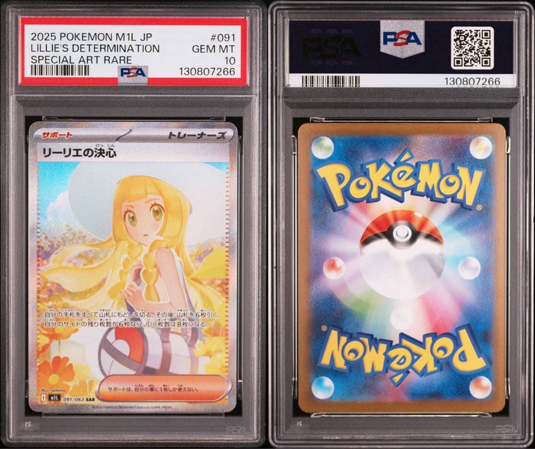 【PSA10】 リーリエの決心　SAR