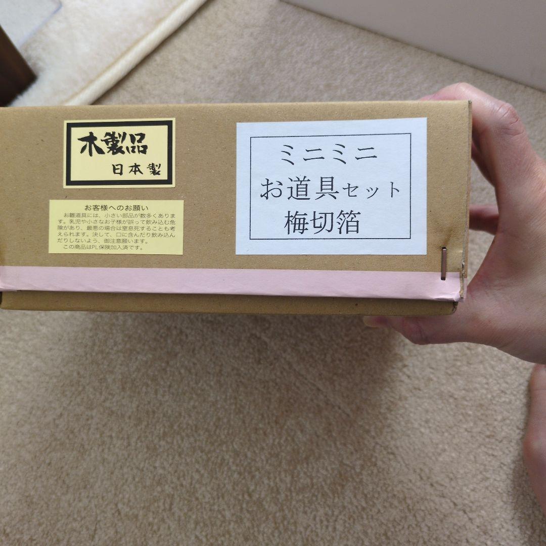 ふらここ　ミニミニお道具セット