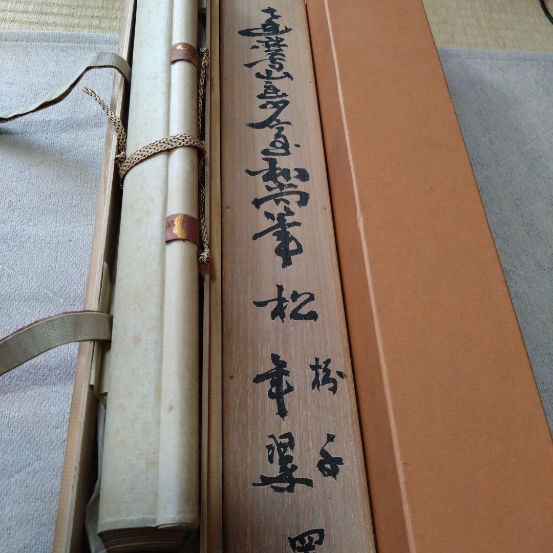 掛軸 書