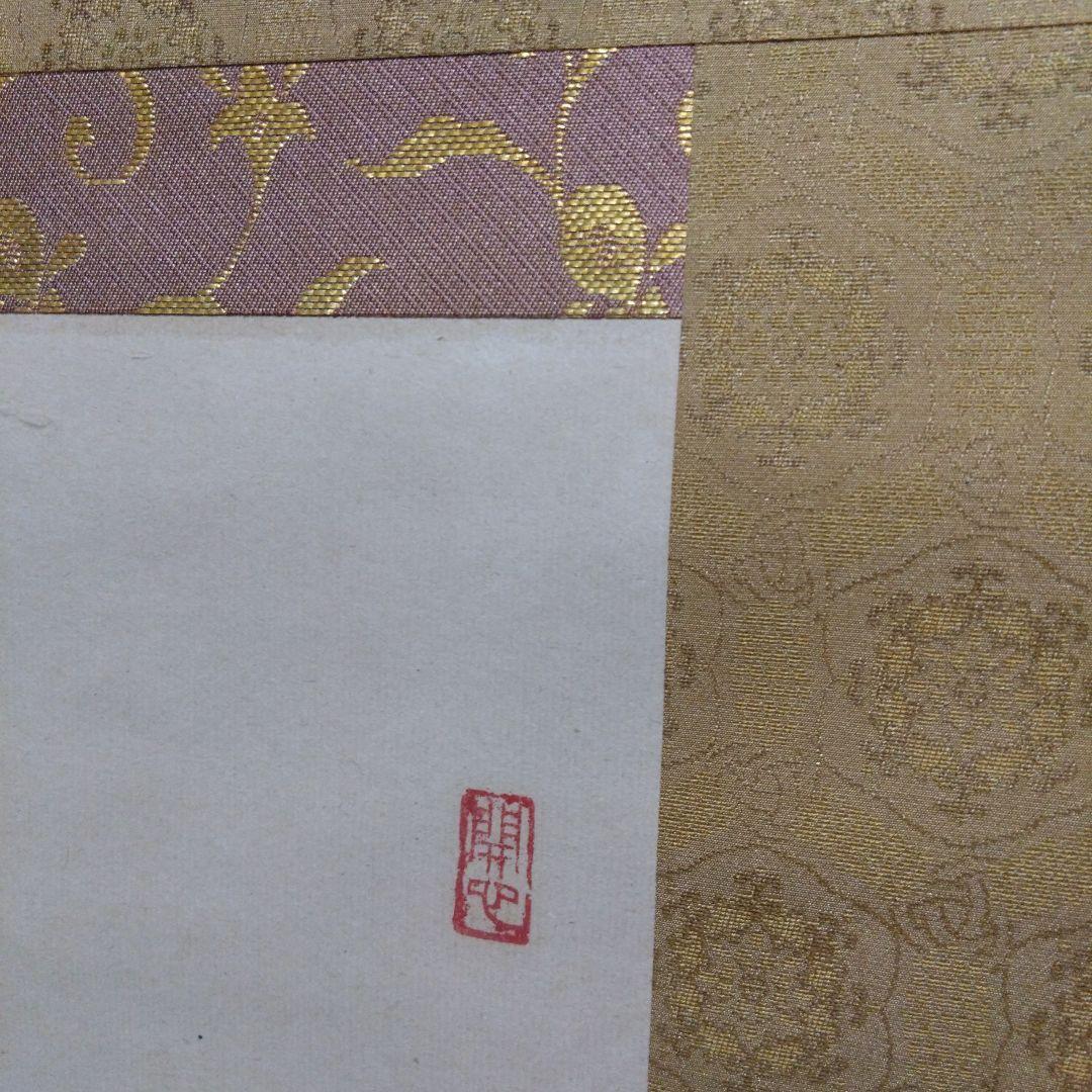 掛軸 書