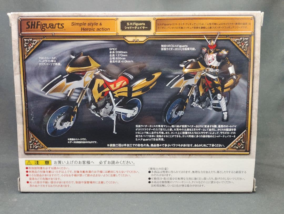 SHADOW CHASER 仮面ライダー チャリス S.H.Figuarts