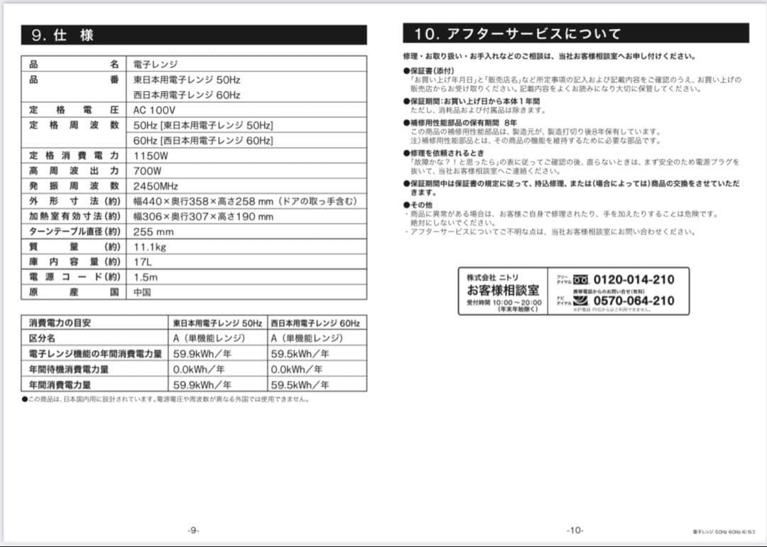 【新品未使用 2023年製】ニトリ DAY Value 電子レンジ