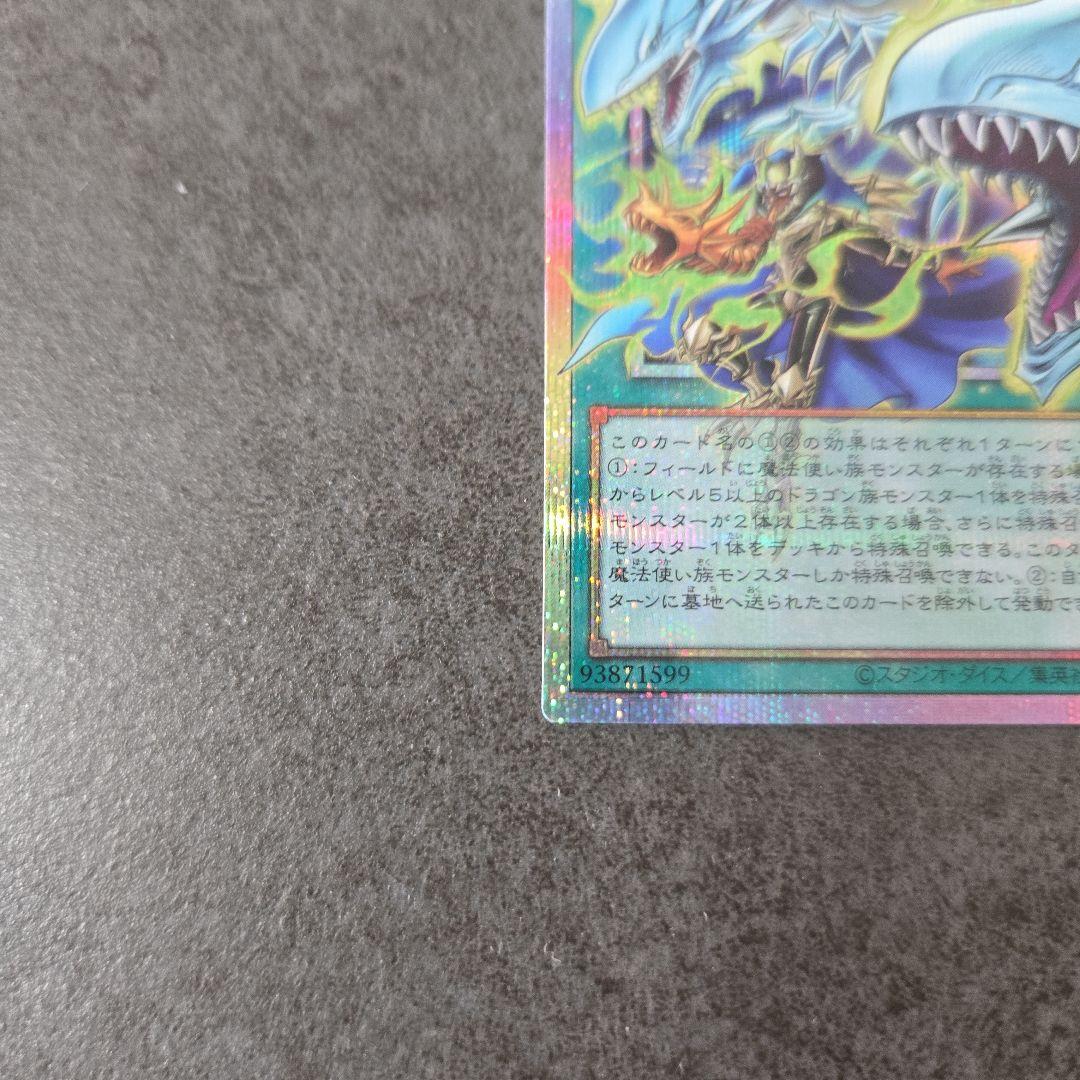 ドラゴン・導きの呼笛　オーバーフレーム