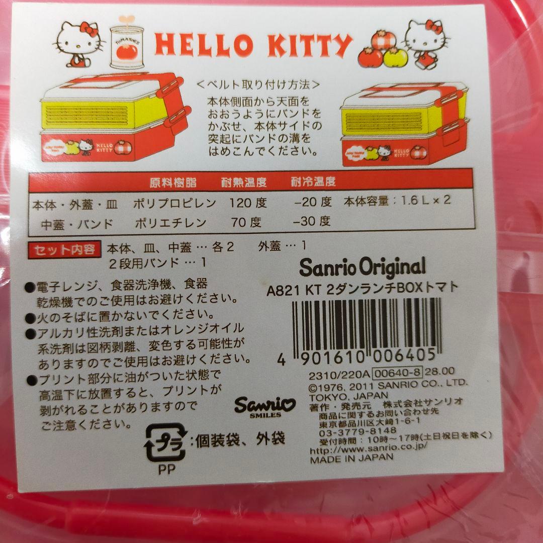 HELLO KITTY 2011年製　ランチボックス　レトロ弁当箱　ピクニック