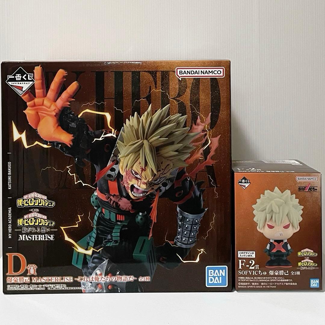 一番くじ 僕のヒーローアカデミア 紡がれる想い 爆豪勝己 d賞 ソフビ　セット