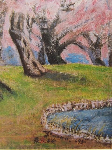 鈴木米子、【農大の桜咲く公園】、希少な額装用画集より、美品、新品額装付