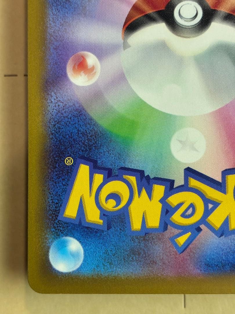 ポケモンカード ニンジャスピナー メガゲッコウガex MUR ローダーイン発送