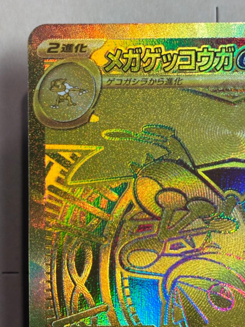 ポケモンカード ニンジャスピナー メガゲッコウガex MUR ローダーイン発送