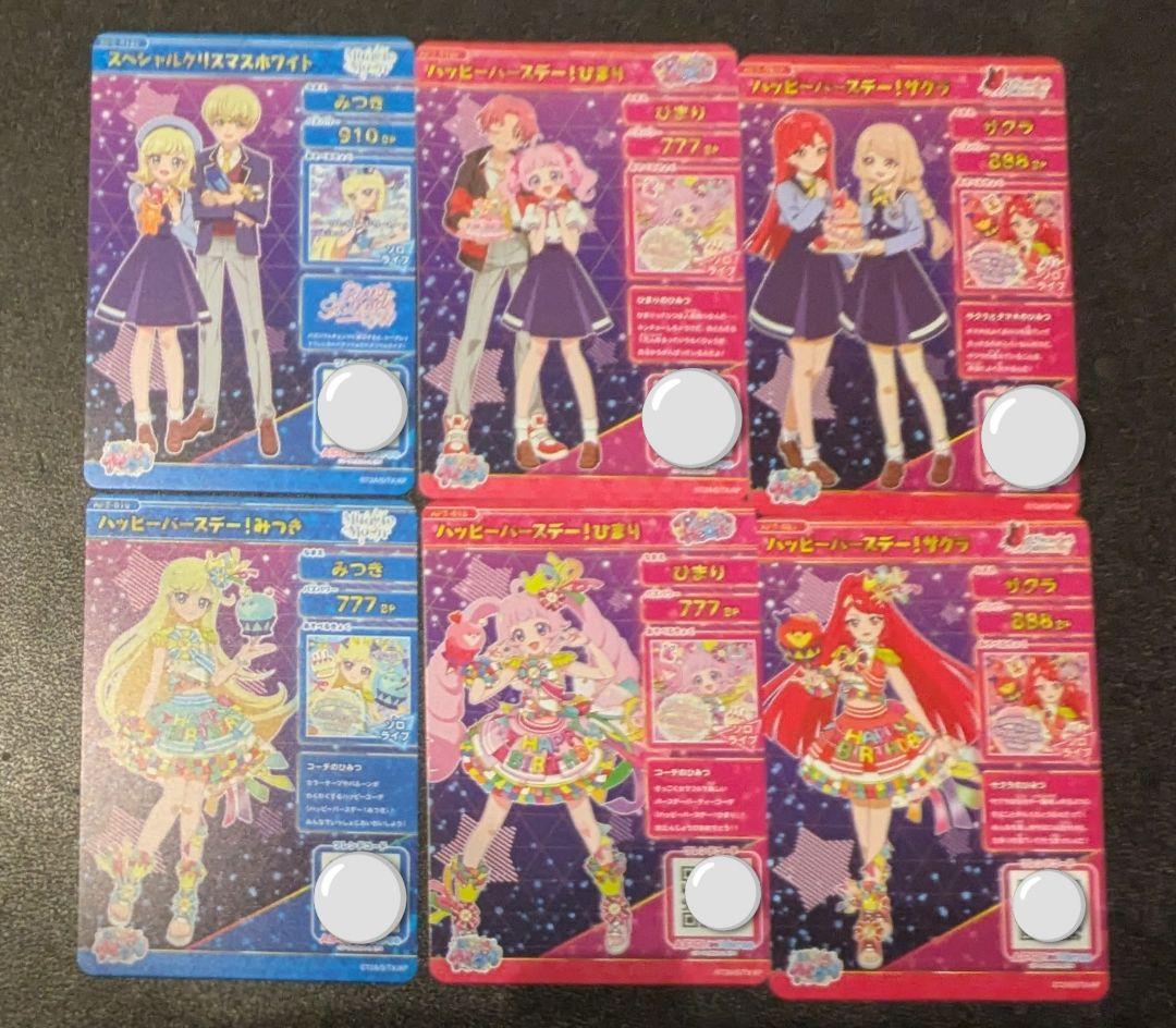 アイプリ ハッピーバースデー まとめ売り