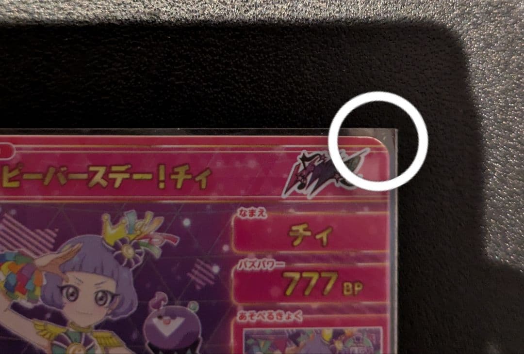 アイプリ ハッピーバースデー まとめ売り