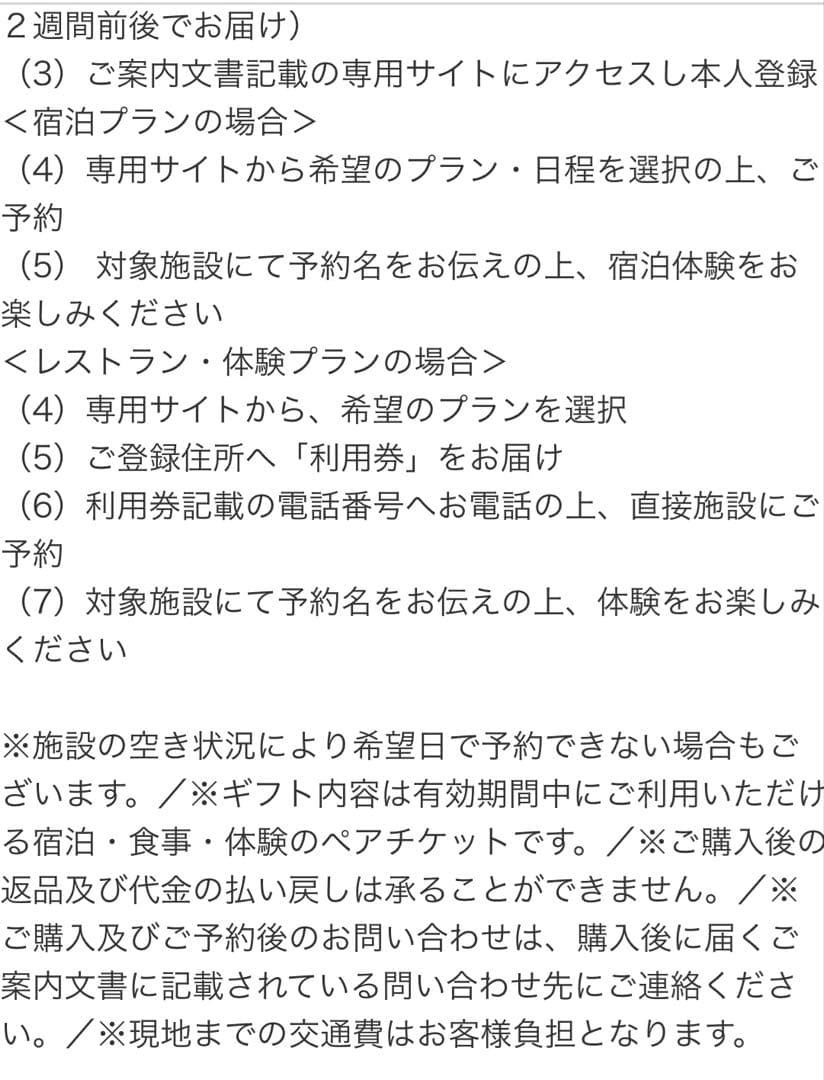 JTB選べる旅のソーシャルギフト「Tabi Choice－タビ チョイスー」B