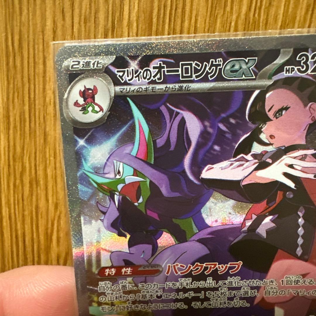 マリオのオーロンゲex SAR