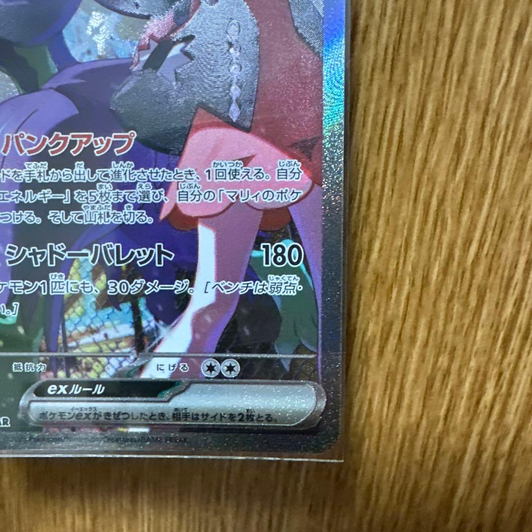 マリオのオーロンゲex SAR