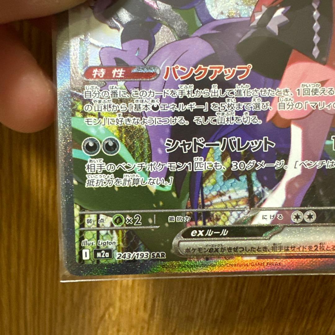 マリオのオーロンゲex SAR