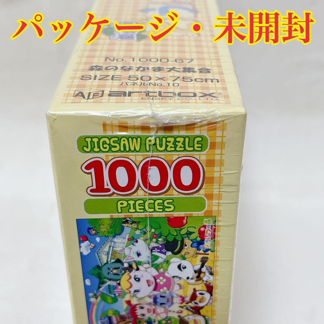 【新品・未開封】 2006年劇場版どうぶつの森パズル1000ピース1点　匿名配送
