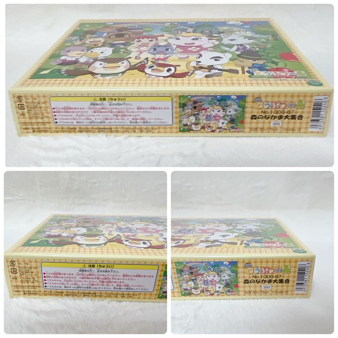 【新品・未開封】 2006年劇場版どうぶつの森パズル1000ピース1点　匿名配送