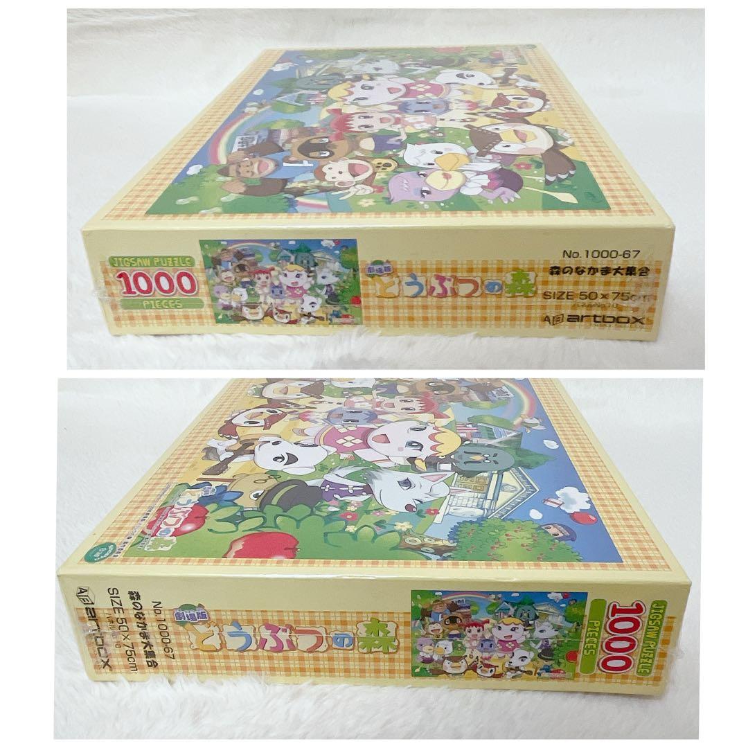 【新品・未開封】 2006年劇場版どうぶつの森パズル1000ピース1点　匿名配送