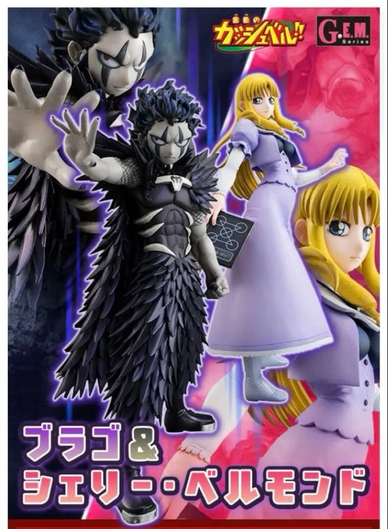 金色のガッシュ フィギュア ブラゴ＆シェリー メガハウス G.E.MSeries