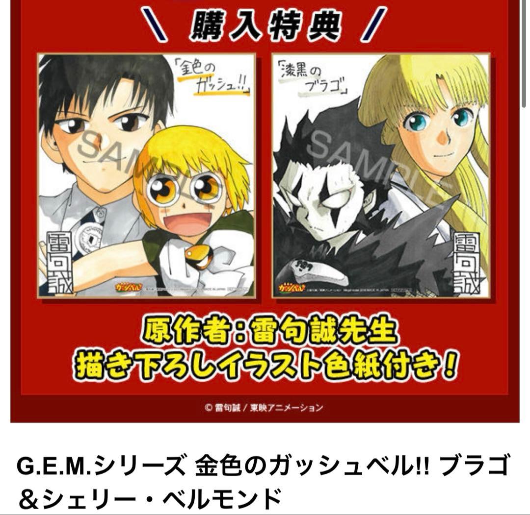 金色のガッシュ フィギュア ブラゴ＆シェリー メガハウス G.E.MSeries