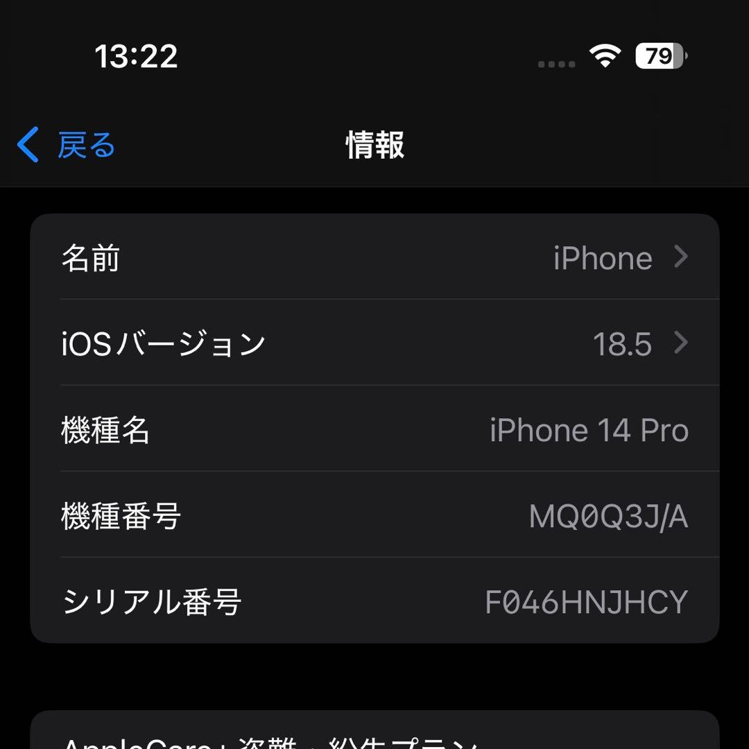 s*a様 iPhone14Pro 256GB 美品 付属品完備 SIMフリー