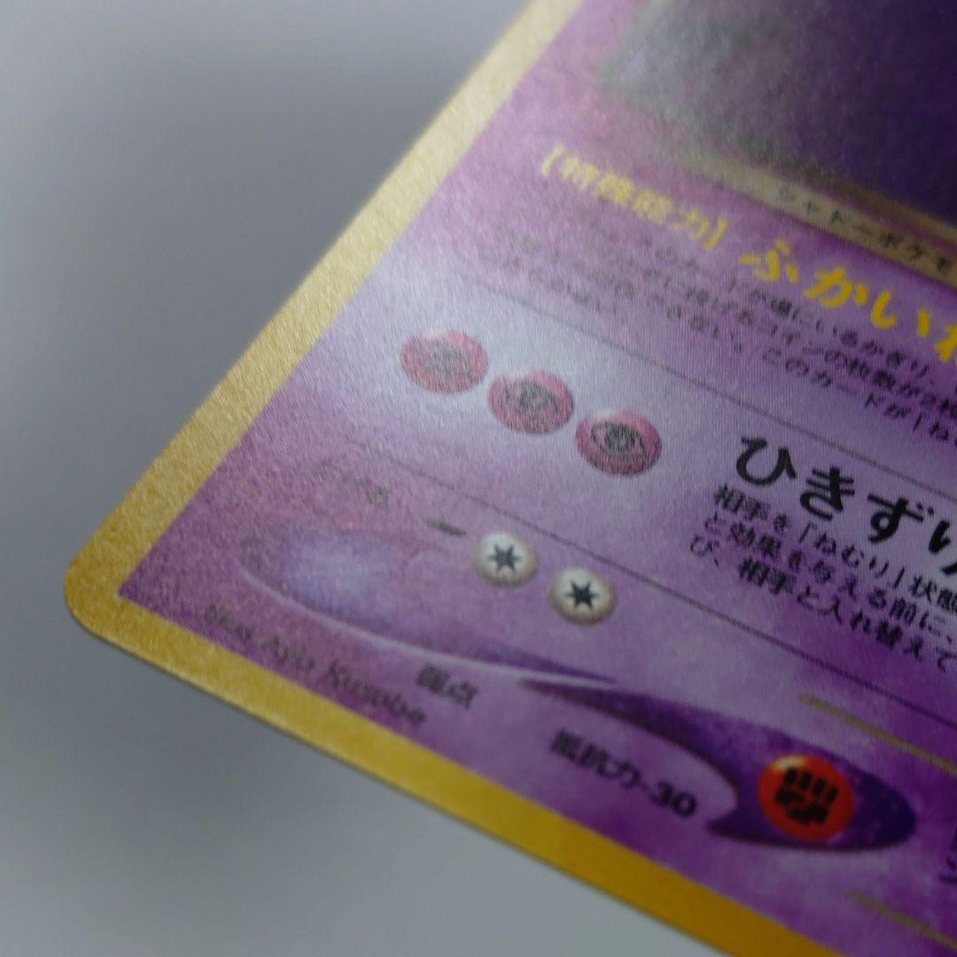 ポケモンカード　旧裏　わるいゲンガー