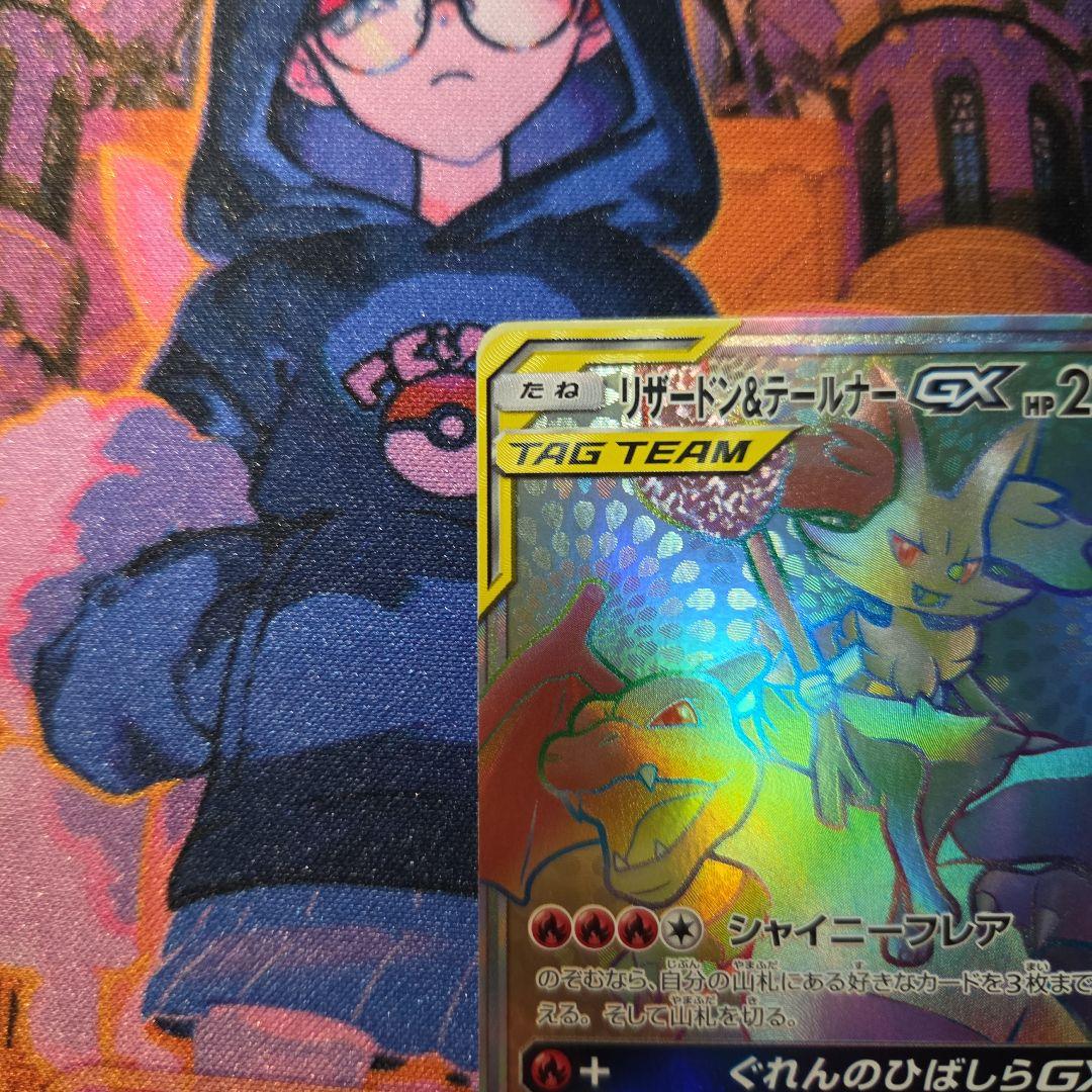 リザードン&テールナーGX