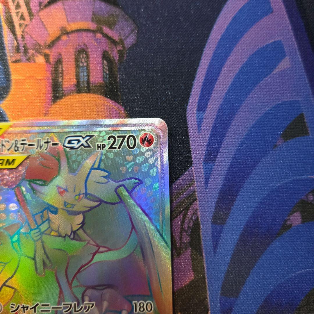 リザードン&テールナーGX
