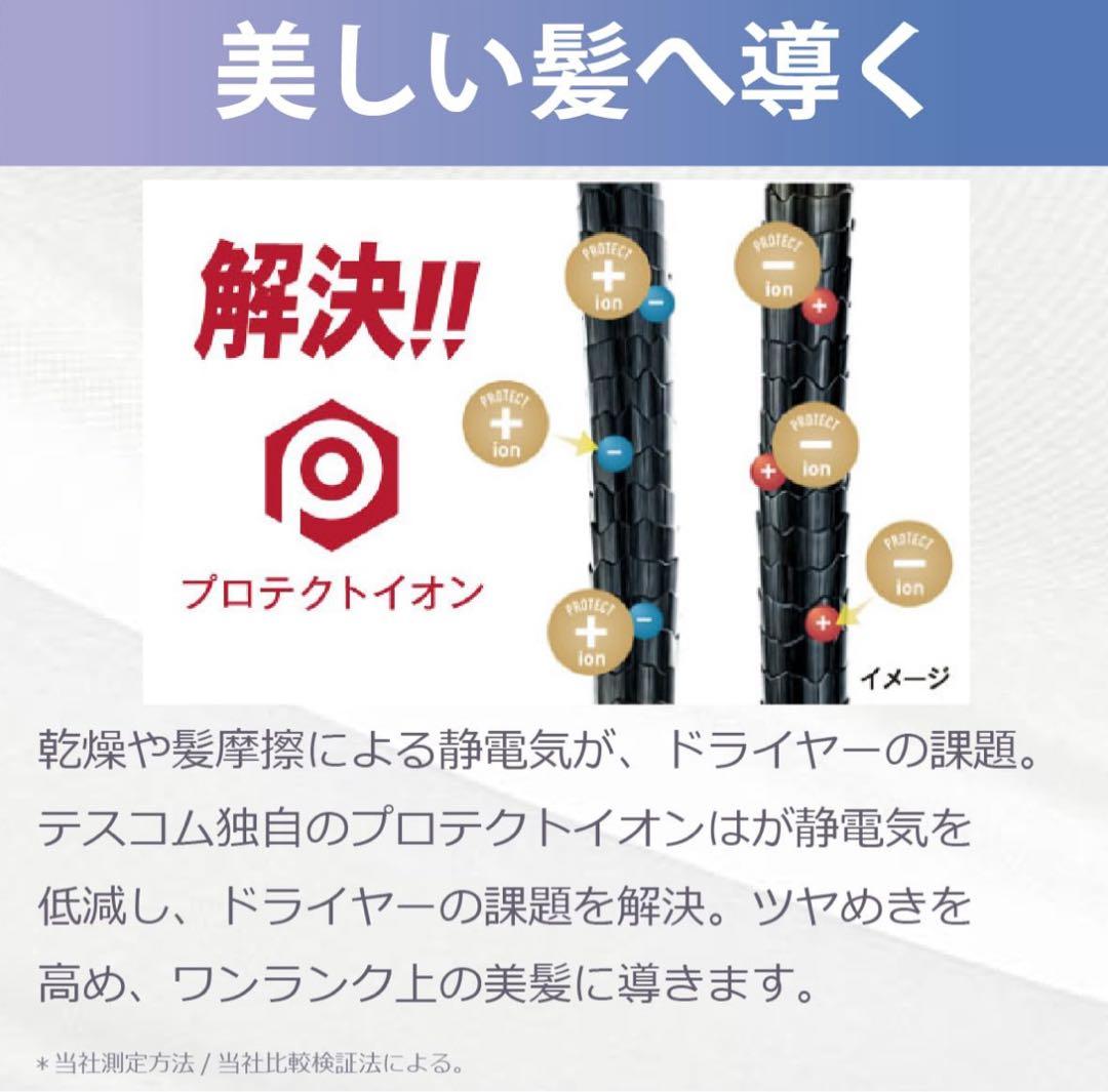 新品】テスコム ヘアドライヤー プロテクトイオン 大風量レッド TID2400B