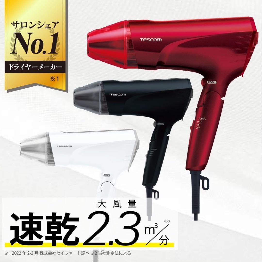 新品】テスコム ヘアドライヤー プロテクトイオン 大風量レッド TID2400B