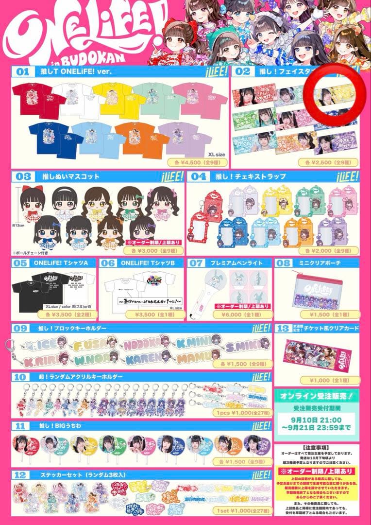 iLifeくじ 福丸うさ 実写T、タオル