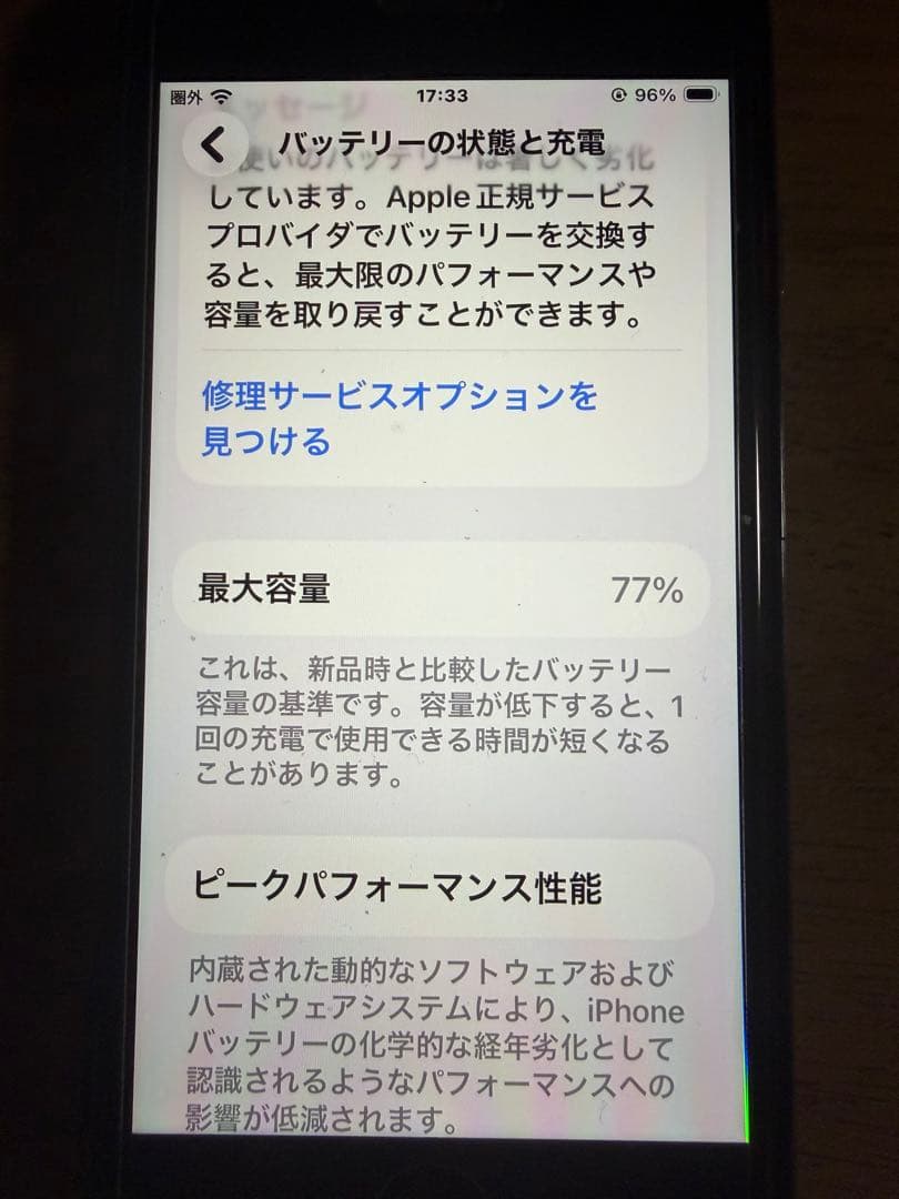 【美品】Apple iPhone SE (第2世代) ブラック128GB