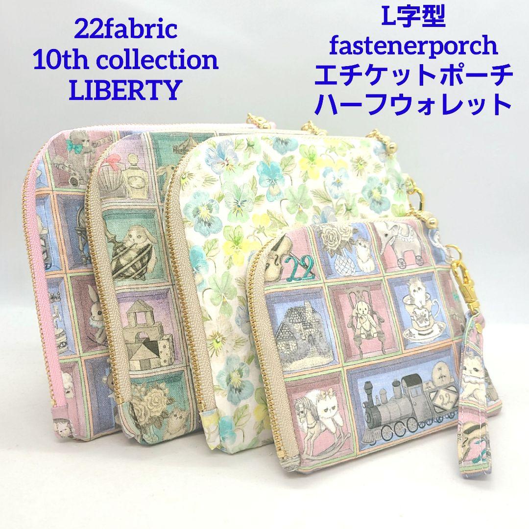 ピカピカ◎Handmade L字型ファスナーポーチ❣️◎４点セット