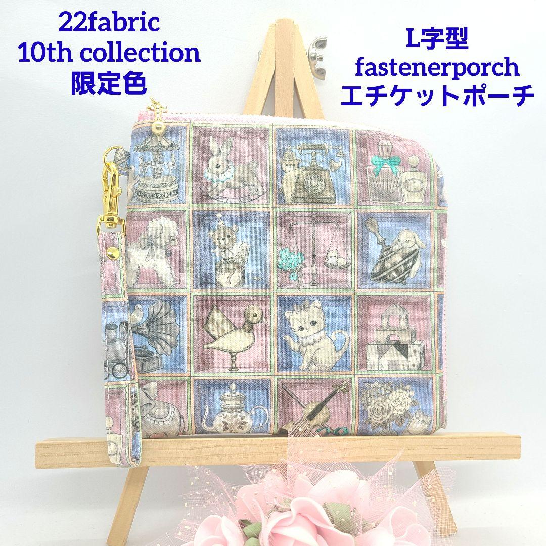 ピカピカ◎Handmade L字型ファスナーポーチ❣️◎４点セット