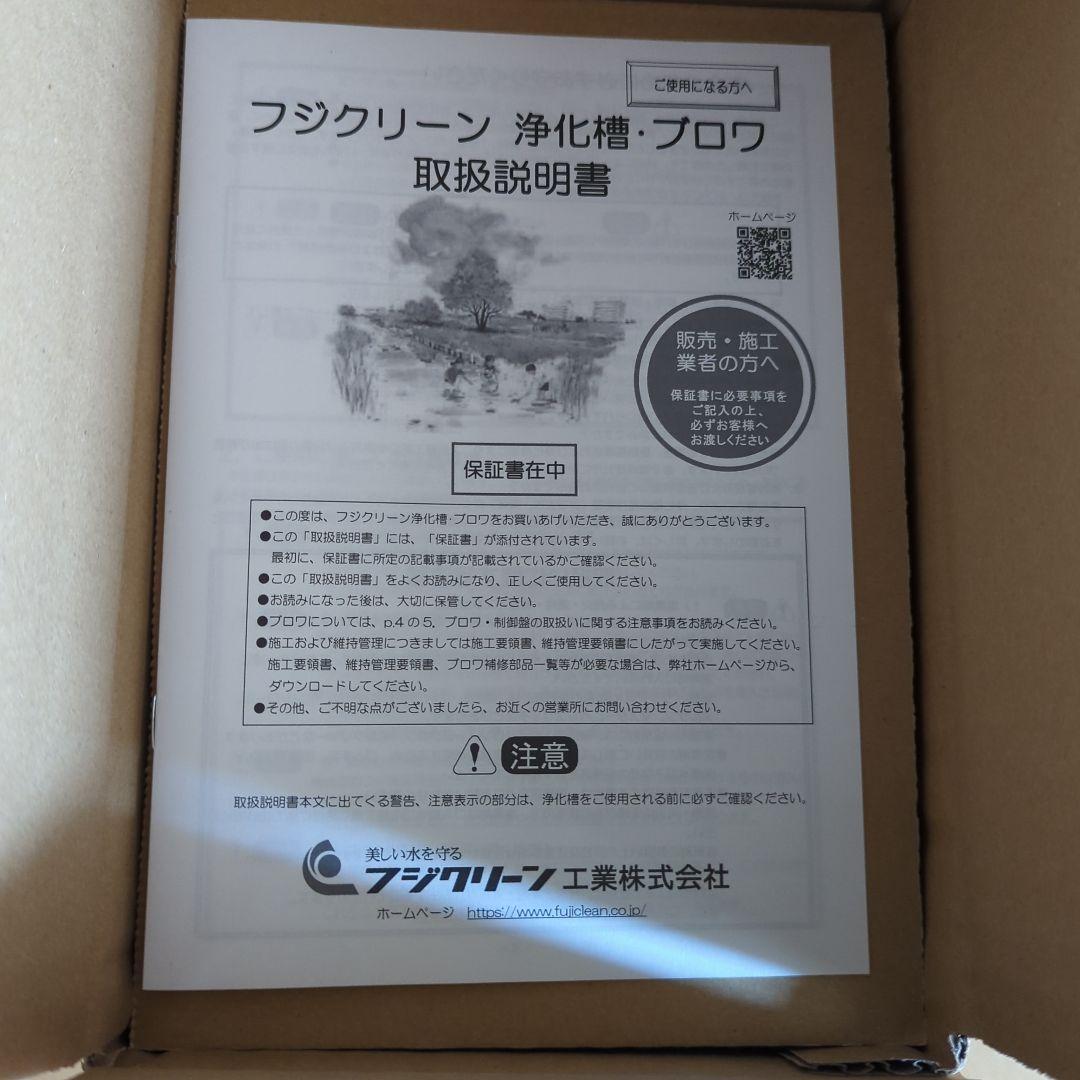 フジクリーン　Eco Mac 60 浄化槽用電磁ブロワ