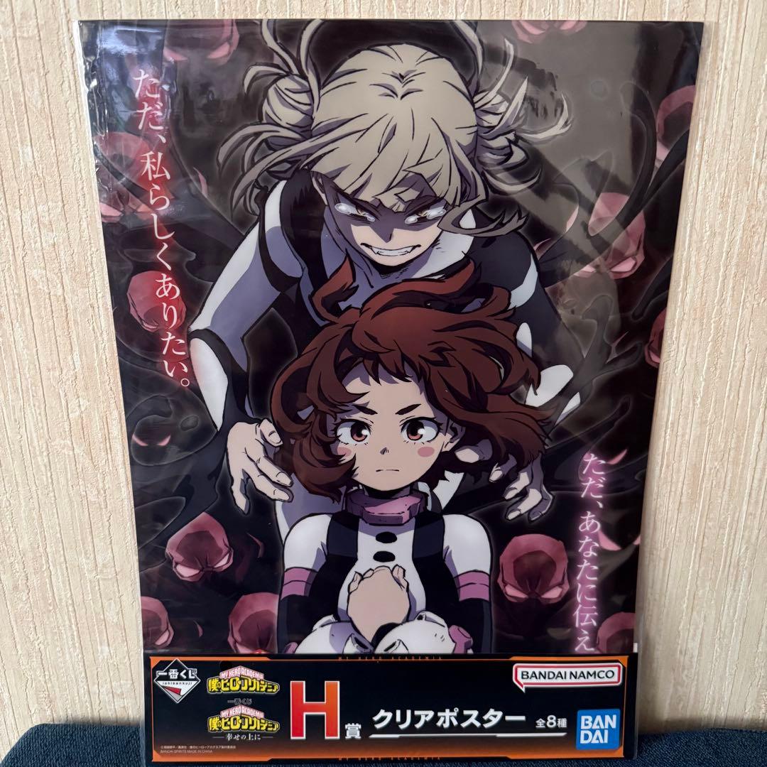 僕のヒーローアカデミア 一番くじ