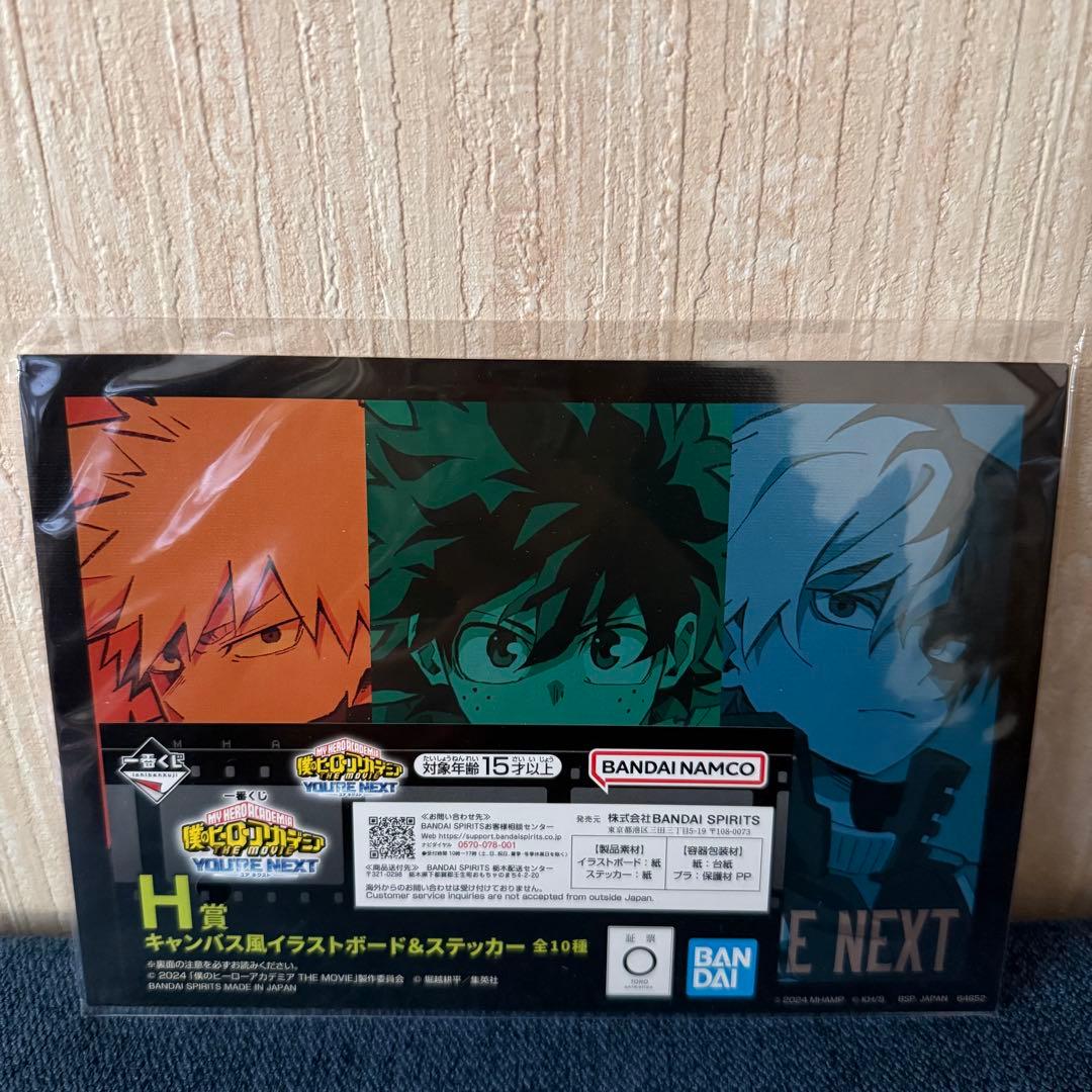 僕のヒーローアカデミア 一番くじ