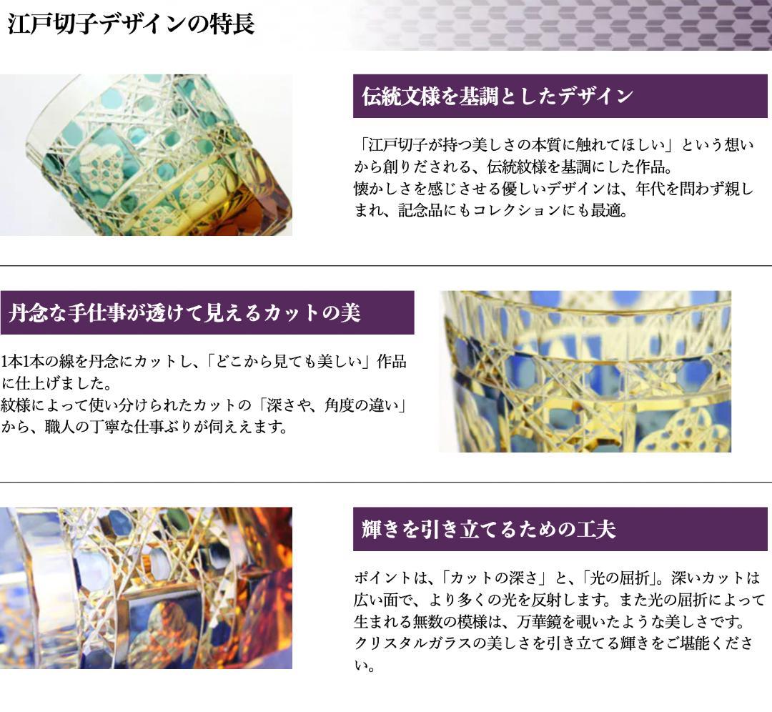 江戸切子　伝統工芸士　瀧澤利夫　アンバーロックグラス・五輪の華