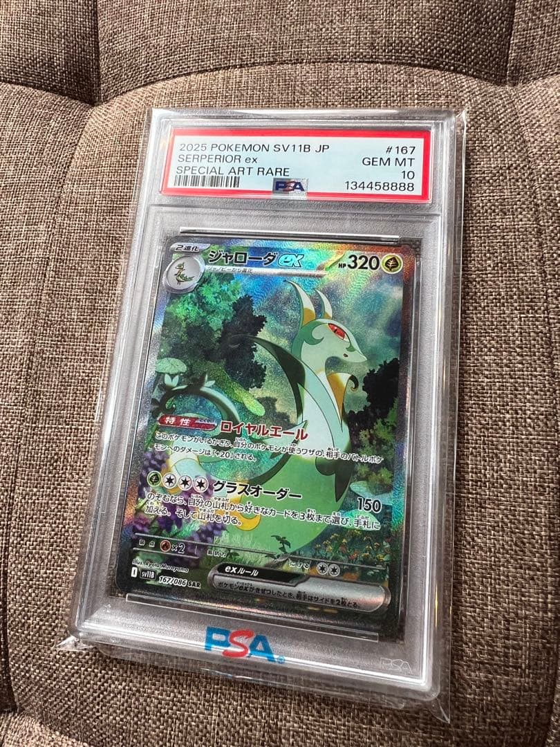 【PSA10】ジャローダex sar ジャノビーar ツタージャar キリ番