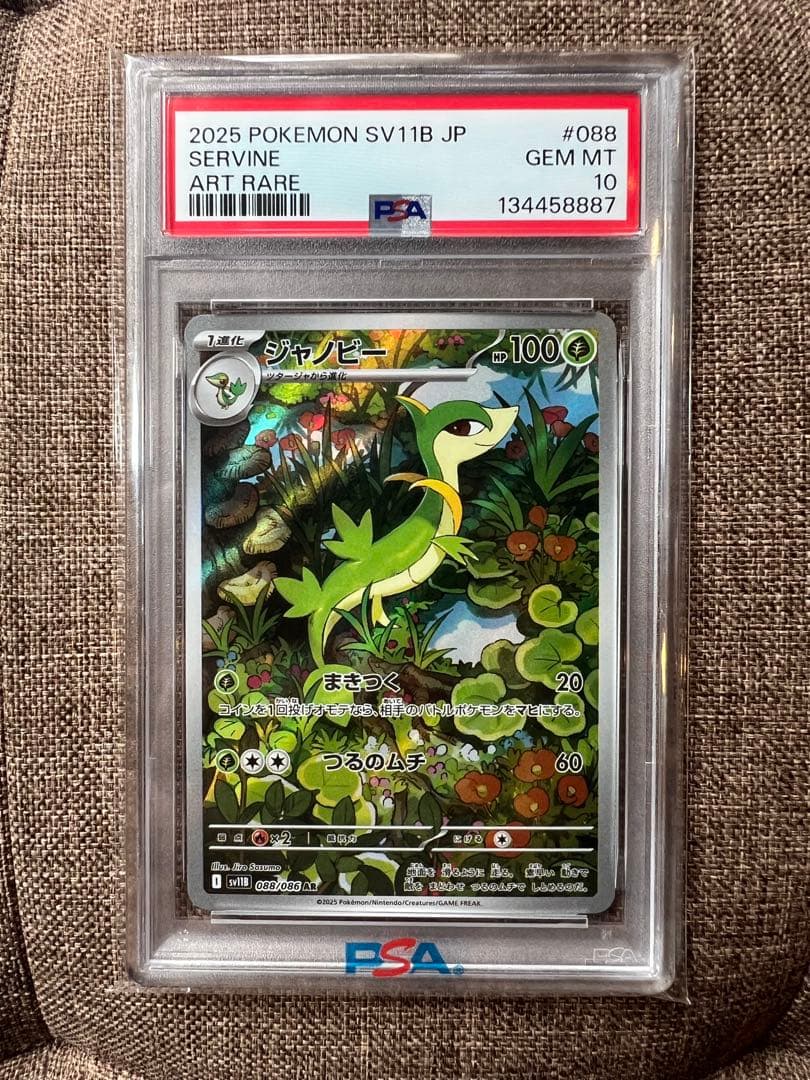 【PSA10】ジャローダex sar ジャノビーar ツタージャar キリ番
