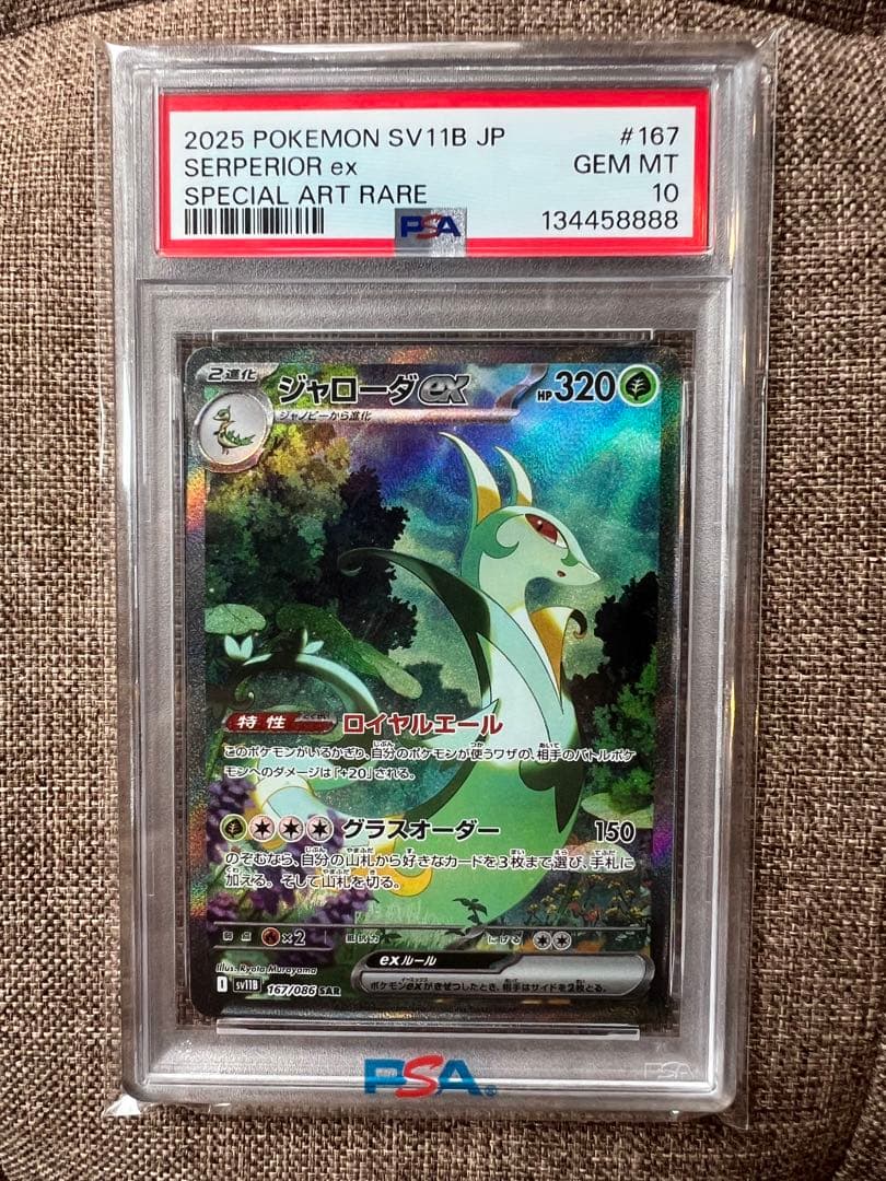 【PSA10】ジャローダex sar ジャノビーar ツタージャar キリ番