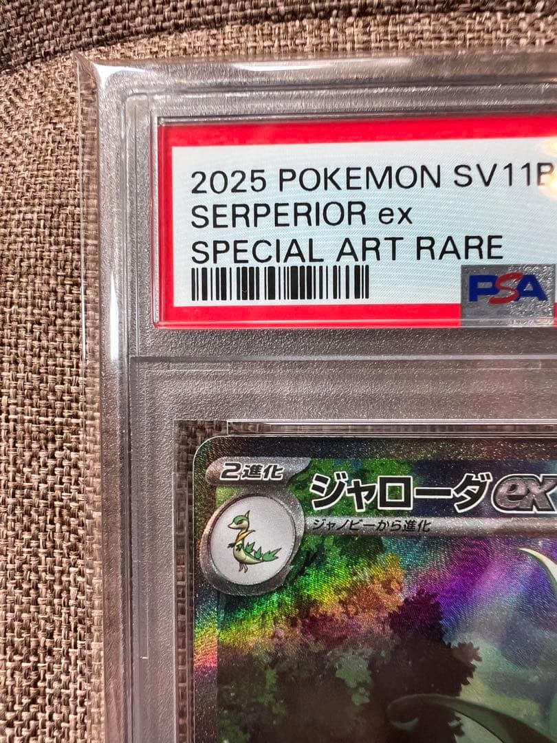 【PSA10】ジャローダex sar ジャノビーar ツタージャar キリ番