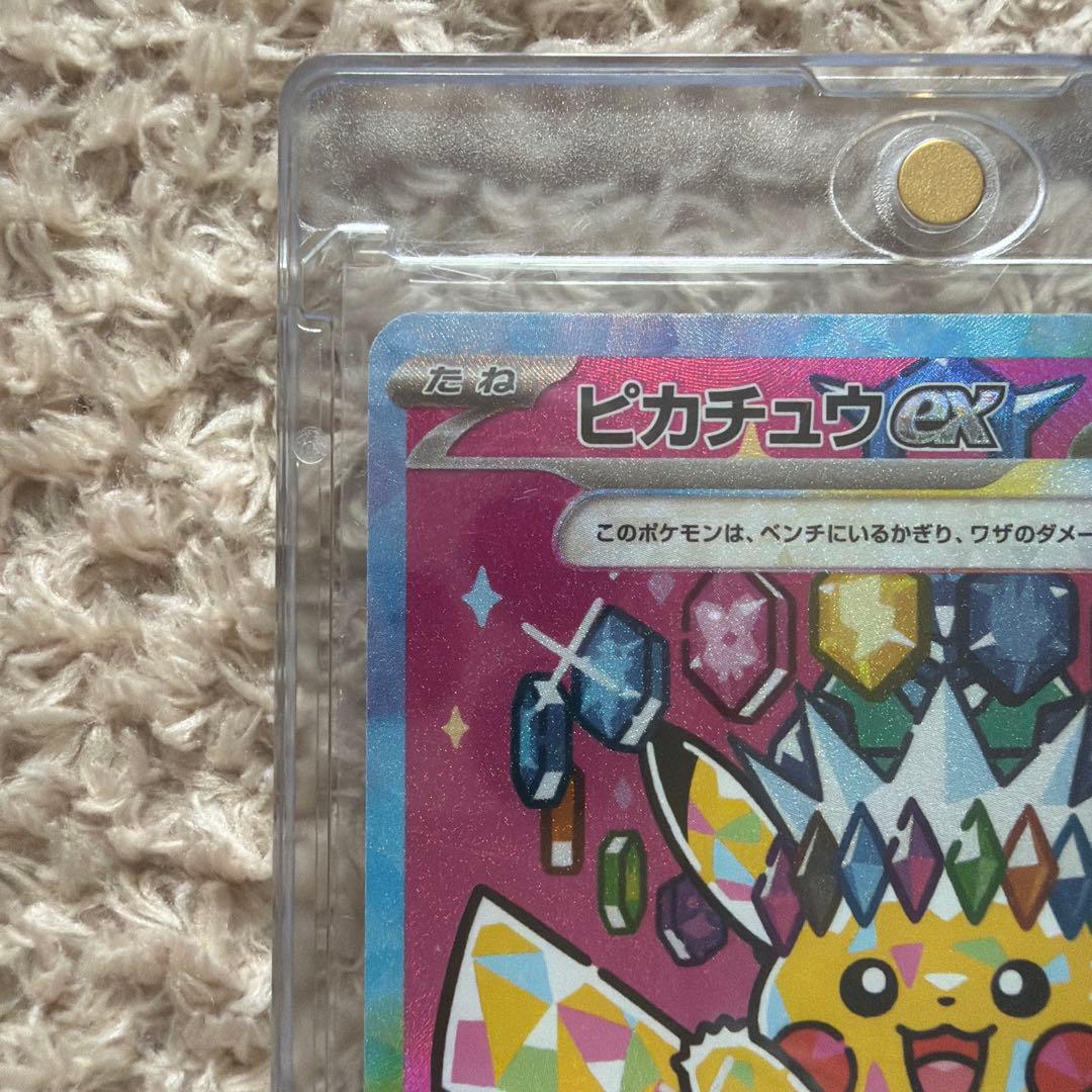 ピカチュウex SAR 234/193