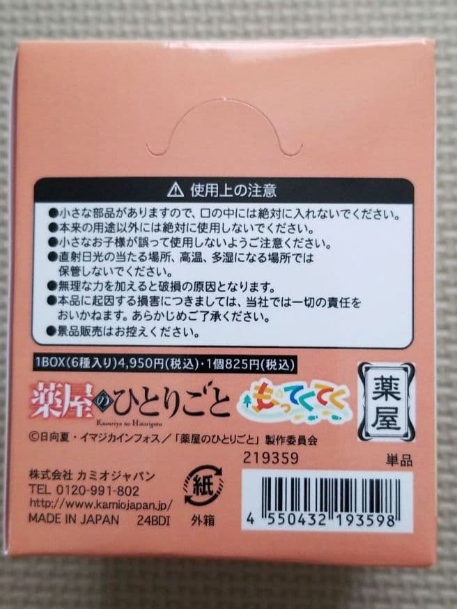 薬屋のひとりごと トレーディングアクリルキーホルダー　もってくてく　BOX