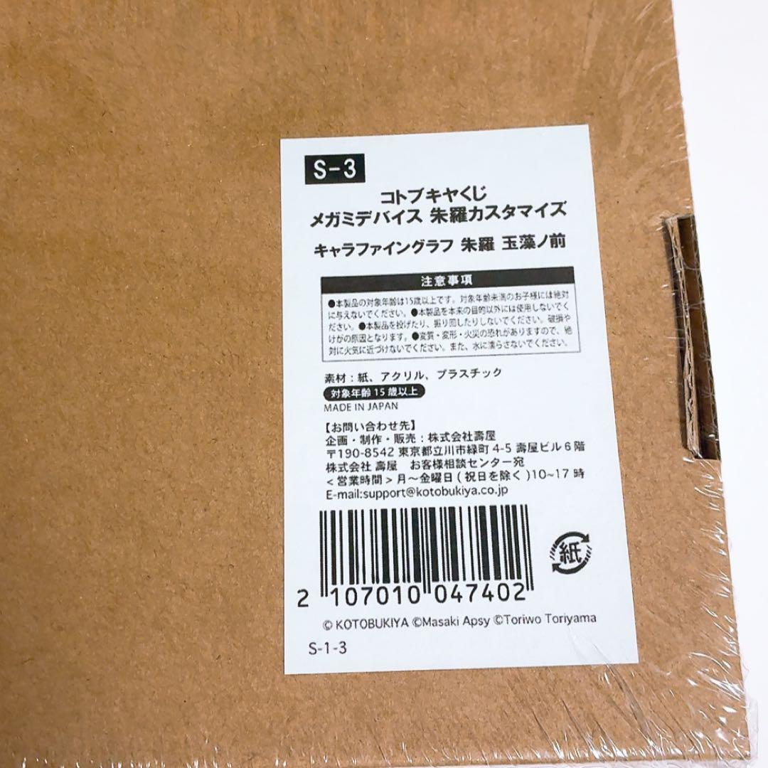 メガミデバイス コトブキヤくじ S賞 朱羅 玉藻ノ前 キャラファイングラフ