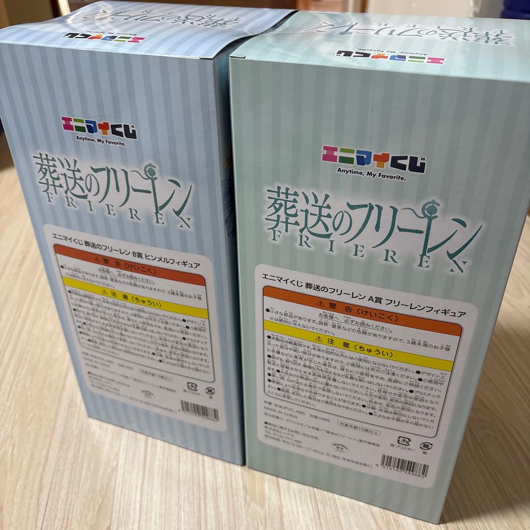 葬送のフリーレン フリーレン＆ヒンメル フィギュアセット　エニマイくじ　A賞B賞