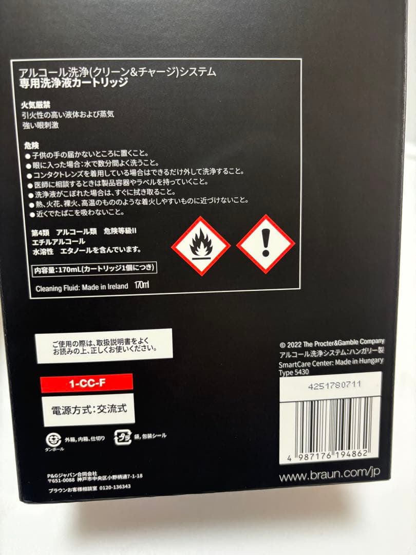 BRAUN シリーズ8・9 5in1 アルコール洗浄システム