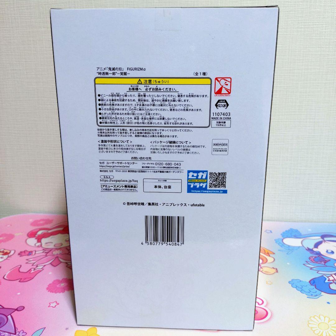 【アニメ】鬼滅の刃 時透無一郎フィギュア【フィギュア】